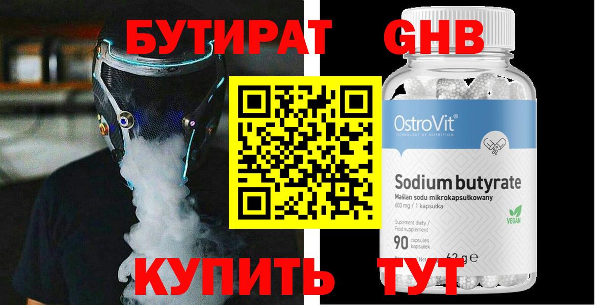 Бутират  БУТИРАТ буратино  Вход с VPN  Александров 