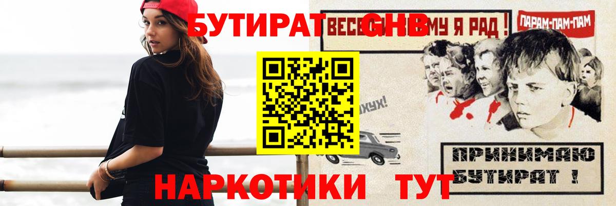 БУТИРАТ BDO Александров