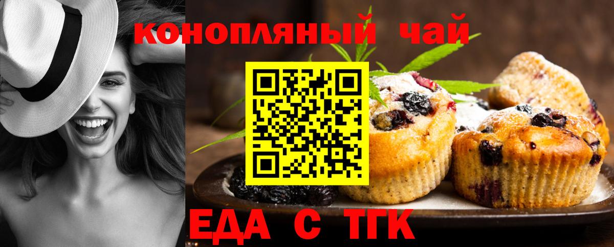 Александров  Печенье с ТГК марихуана  Вход с VPN 