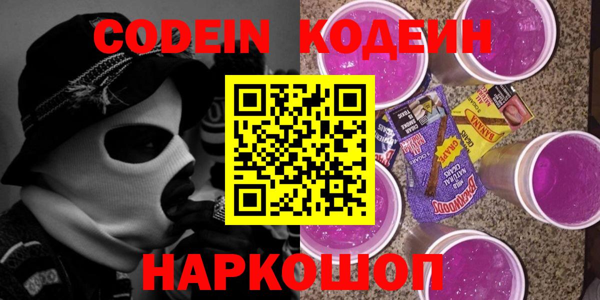 Codein Purple Drank Александров