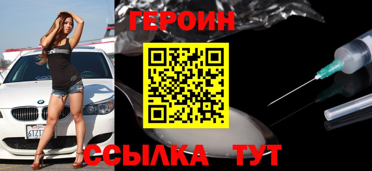 ГЕРОИН белый  Героин  Александров  Вход с VPN 