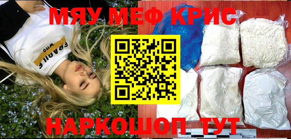 МЯУ-МЯУ  Мефедрон  Александров  Мефедрон кристаллы  Вход с VPN 